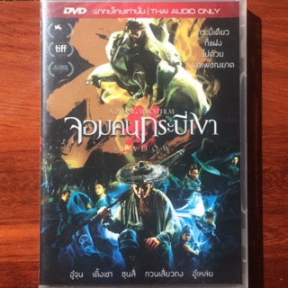 Shadow (DVD)/จอมคนกระบี่เงา (ดีวีดี)