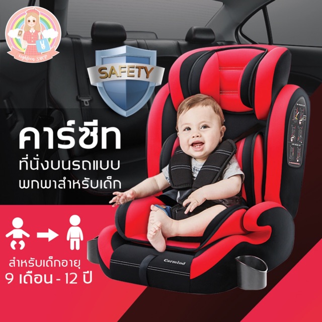 ภาพหน้าปกสินค้าคาร์ซีท (car seat) เบาะรถยนต์นิรภัยสำหรับเด็กขนาดใหญ่ ตั้งแต่อายุ 9 เดือน ถึง 12 ปี จากร้าน megunboy บน Shopee