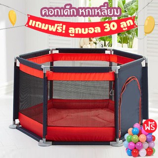 TWO TONE 📣 แถมฟรี!! ลูกบอล 30 ลูก!!（BALL 30 >> PLAYPEN）คอกเด็ก คอกกั้นเด็ก คอกกั้นหกเหลี่ยม คอกผ้าตาข่าย 6 เหลี่ยม