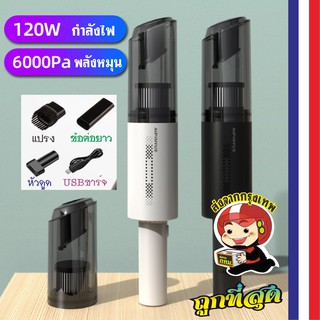 C120-M2 เครื่องดูดฝุ่นไร้สายชาร์จ ในรถยนต์ เครื่องดูดฝุ่น 120W กำลัง 6000 รอบ/นาที  (สินค้าพร้อมส่งจากกรุงเทพ)