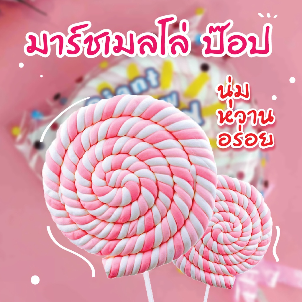 มาร์ชแมลโลว์-ป๊อป-75g-รสสตรอเบอรี่-ทรงเกลียว-ชิ้นใหญ่-marshmallow-เนื้อนุ่ม-มาร์ชเมโล่-มาร์ชแมโล่-ขนมกินเล่น-อาหาร