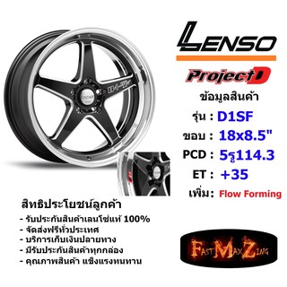 ล้อแม็ก เลนโซ่ D-1SF (Medium) ขอบ 18x8.5" 5รู114.3 ET+35 สีBKMA แม็กรถยนต์ lenso18 แม็กรถยนต์ขอบ18