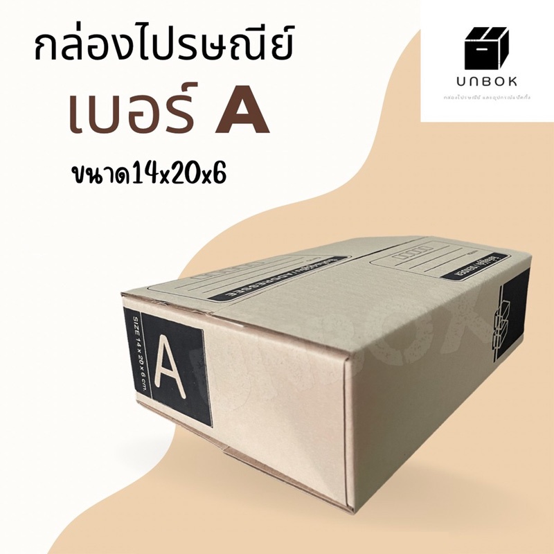 กล่องไปรษณีย์-กล่องพัสดุ-เบอร์-00ลายใหม่-น่ารัก-ดูดี-เกรดคุณภาพ-หนา-3ชั้น-ราคาถูก