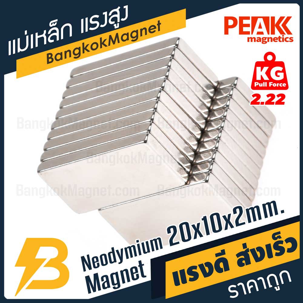 แม่เหล็กแรงดึงดูดสูง-20x10x2-มม-สี่เหลี่ยม-แรงดูด-2-22kg-1ชิ้น-peak-magnetics-ร้านขายแม่เหล็กแรงสูง-bk1450