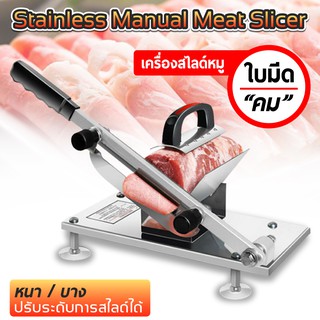 เครื่องสไลด์ Stainless Meat Slicer สไลด์เนื้อสัตว์ อเนกประสงค์