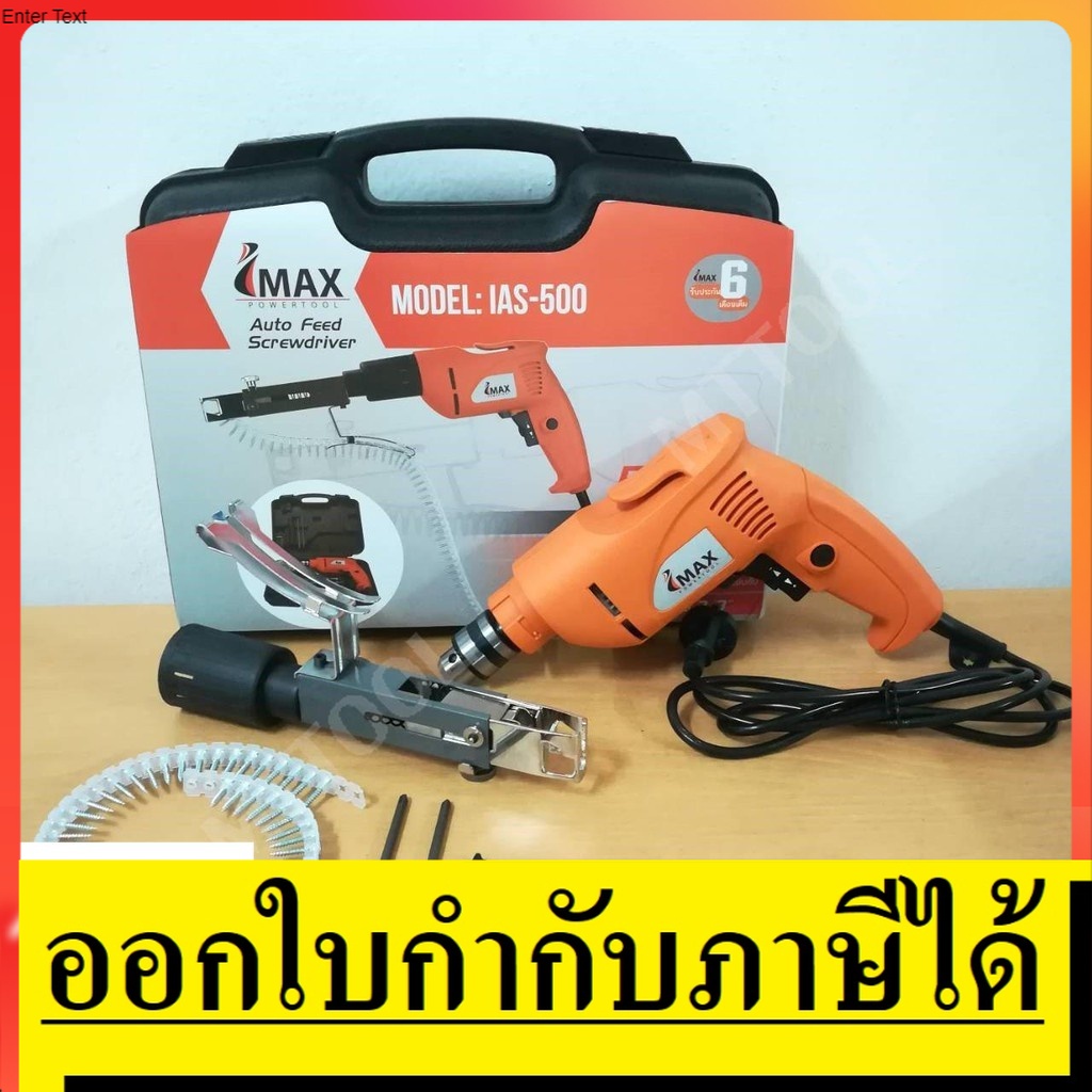 **พร้อมส่ง** IAS-500 สว่านไฟฟ้า / สว่านยิงสกรูอัตโนมัติ หัวสว่าน 3/8 ...