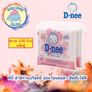 D-Nee ดีนี่ สำลีก้านบริสุทธิ์ 100 ก้าน (แพคคู่)