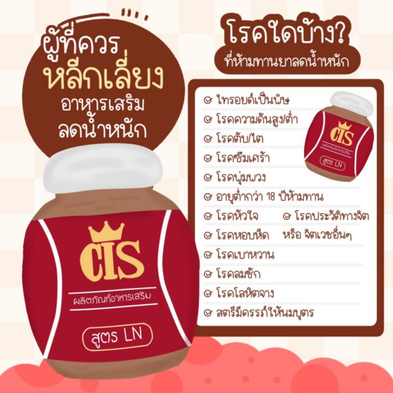 cis-แท้เจ้าแรก-มีบัตรตัวแทน-สูตรลดด่วน