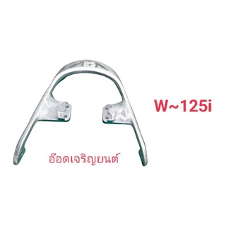 กันตกงานเจาะลาย~W-125iไฟเลี้ยวบังลม&W~125S