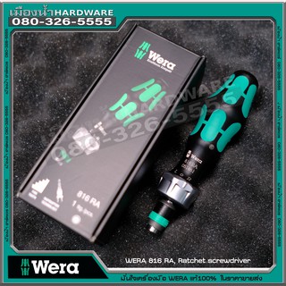 ภาพขนาดย่อของภาพหน้าปกสินค้าพร้อมส่ง  Wera 816 RA Bitholding Ratchet screwdriver 1/4" Head " ไขควง 816ra จากร้าน makita1 บน Shopee ภาพที่ 1