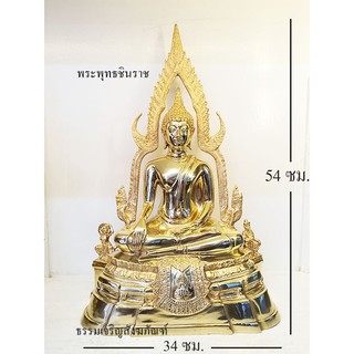 พระพุทธรูป พระชินราช ขนาด 9 นิ้ว ทองเหลือง
