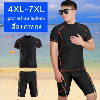 ชุดว่ายน้ําผู้ชาย ขนาดใหญ่ 2XL-7XL (เสื้อ + กางเกง) สีฟ้า / ดํา