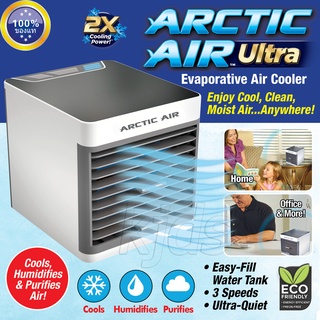 ราคา（รับประกัน）เครื่องทำความเย็น Arctic Air mini ใช้กับไฟบ้าน หรือเพาเวอร์แบงค แอร์มินิ แอร์พกพา แอร์ตั้งโต๊ะขนาดเล็ก