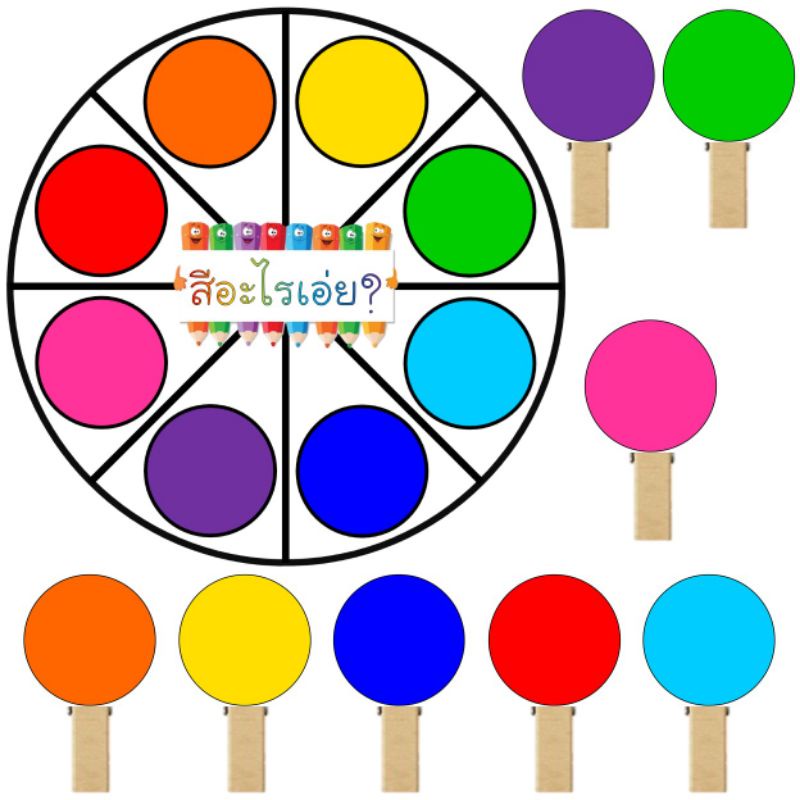 สื่อการสอนจับคู่สีอะไรเอ่ย ? | Shopee Thailand