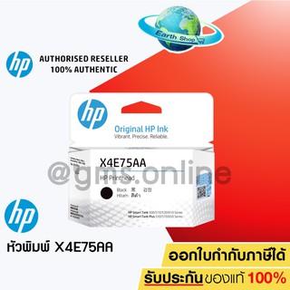 หัวพิมพ์สีดำ HP X4E75AA BLACK  สำหรับแท๊งค์ HP Smart Tank 500/510/530/610,Smart Tank Plus 550/570/650 ของแท้ Earth Shop