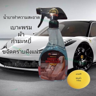 น้ำยาทำความสะอาดเบาะพรมผ้ากำมะหยี่แซดวันZ-ONE CARPET Cleaner DRY-CLEAN