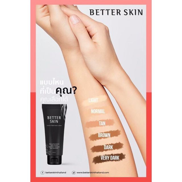 โสมดำ-better-skin-สูตรไนท์ปรับผิวขาวกระจ่างใสแบบเร่งด่วน