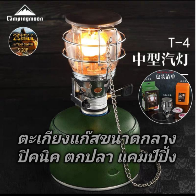 ตะเกียง-campingmoon-t4-adventure-lantern-ให้ความสว่าง-lux-40