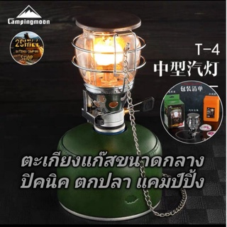 ตะเกียง CAMPINGMOON T4 ADVENTURE LANTERN​ ให้ความสว่าง​ LUX​40