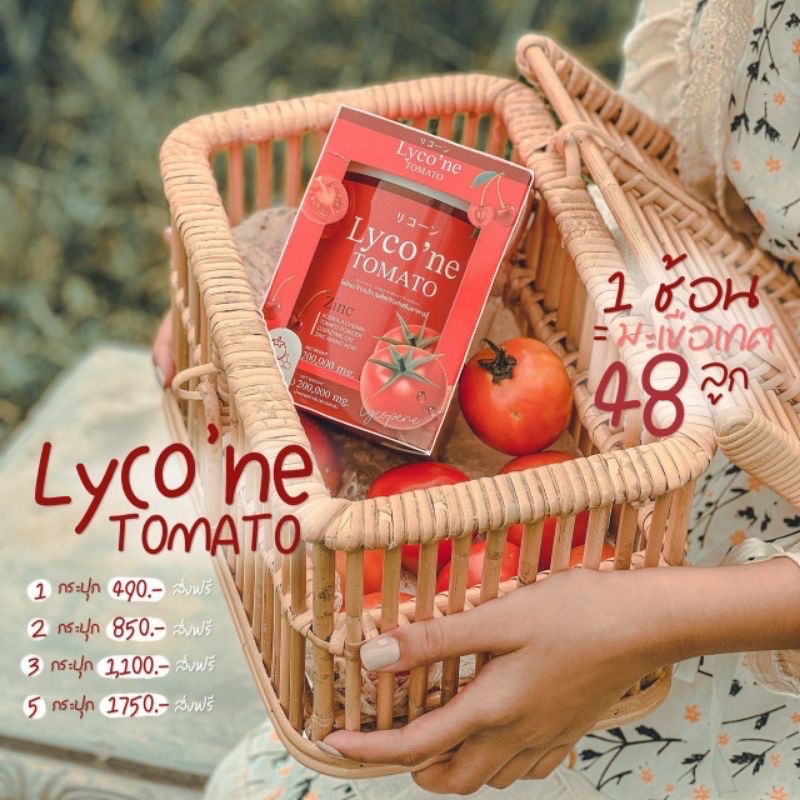 lyco-ne-tomato-ไลโคเน่-โทะเมโท-น้ำชงมะเขือเทศ-ผิวขาวอมชมพู-ลดริ้วรอย-ลดสิว-ผิวกระจ่างใส-ชุ่มชื่น-สินค้าพร้อมส่งจ้า