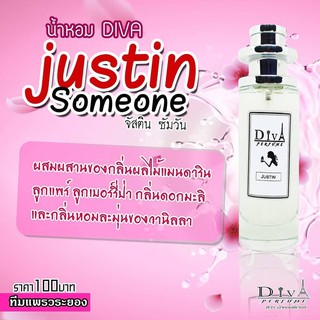 ภาพหน้าปกสินค้าน้ำหอมดีว่า DIVA  กลิ่น Justin Someone  แถม5มล. ❥น้ำหอมชาย ท่านชายแมน ๆฉีดเพิ่มเสน่ห์แสนฟิน ❗️ พร้อมส่งจร้า ที่เกี่ยวข้อง