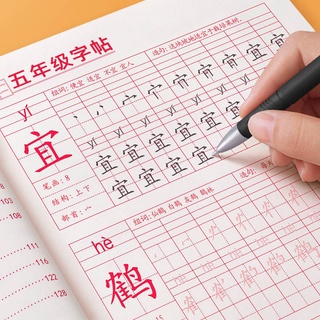 ฝึกเขียนภาษาจีน。สมุด​คัด​จีน​。สมุด​ฝึก​เขียน​อักษร​จีน​。 หนังสือยอดนิยมชั้นประถมศึกษาปีที่ห้าโพสต์ผู้คนสอนรุ่นของตัวอักษ