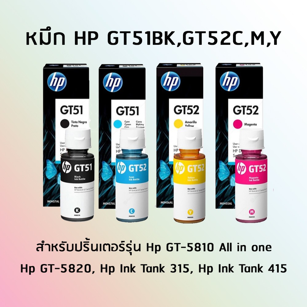 hp-gt53-gt52-สีดำ-สีฟ้า-สีชมพู-สีเหลือง-สำหรับรุ่น-hp-gt-5810-all-in-one-hp-gt-5820-hp-ink-tank-315-hp-ink-tank-415