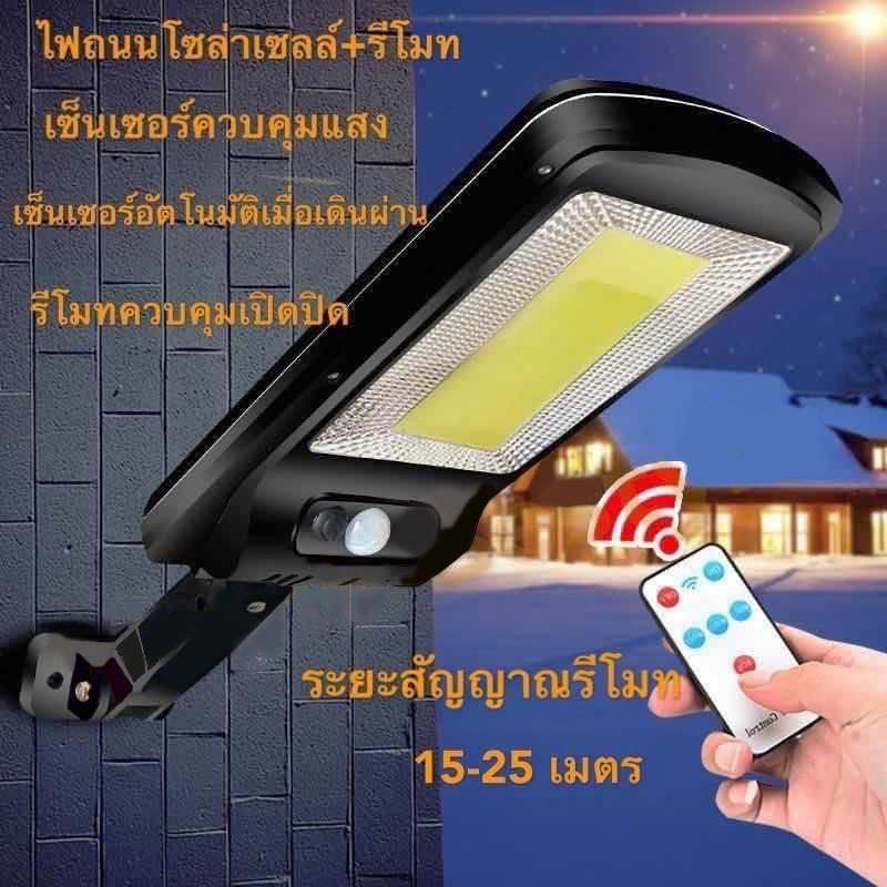 ภาพหน้าปกสินค้าไฟถนนรีโมทคอนโทรล (100W) Solar lights ไฟสปอตไลท์ กันน้ำ ไฟ Solar Cell ใช้พลังงานแสงอาทิตย์ โซลาเซลล์