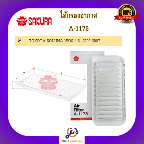 a-1178-ไส้กรองอากาศ-ยี่ห้อ-ซากุระ-สำหรับรถโตโยต้า-toyota-soluna-vios-1-5-2003-2007