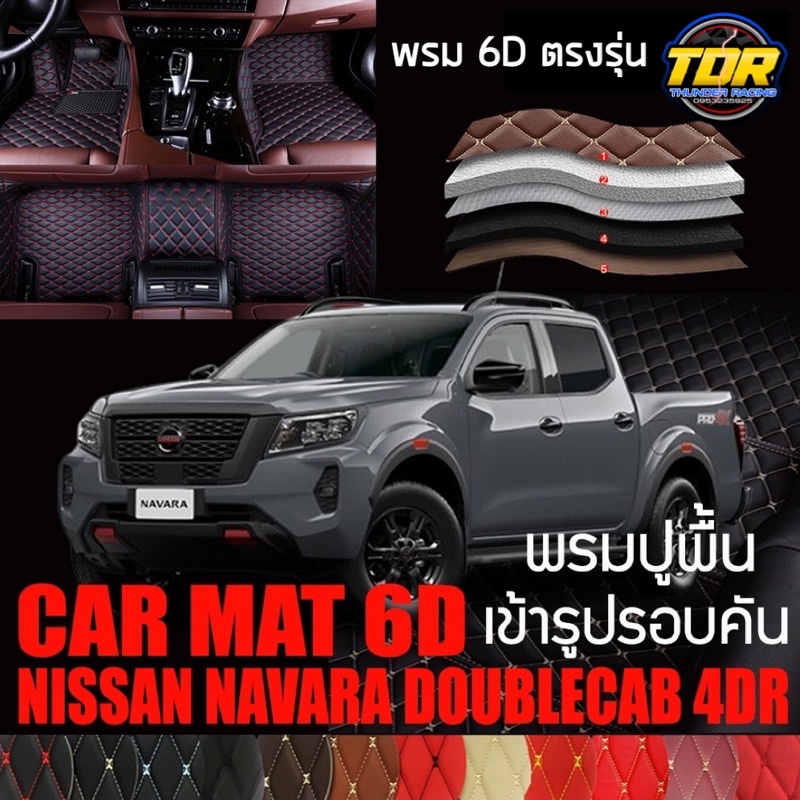 พรมปูพื้นรถยนต์-พรมรถยนต์-พรม-vip-6d-ตรงรุ่น-สำหรับ-nissan-navara-doublecab-4dr-2021-มีสีให้เลือกหลากสี