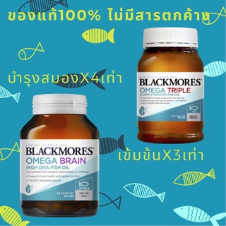 Exp.2/27 ล็อตใหม่ Blackmores Omega Triple Concentrated Fish Oil blackmore แบล็คมอร์ โอเมก้า omega brain น้ำมันปลา ตับปลา