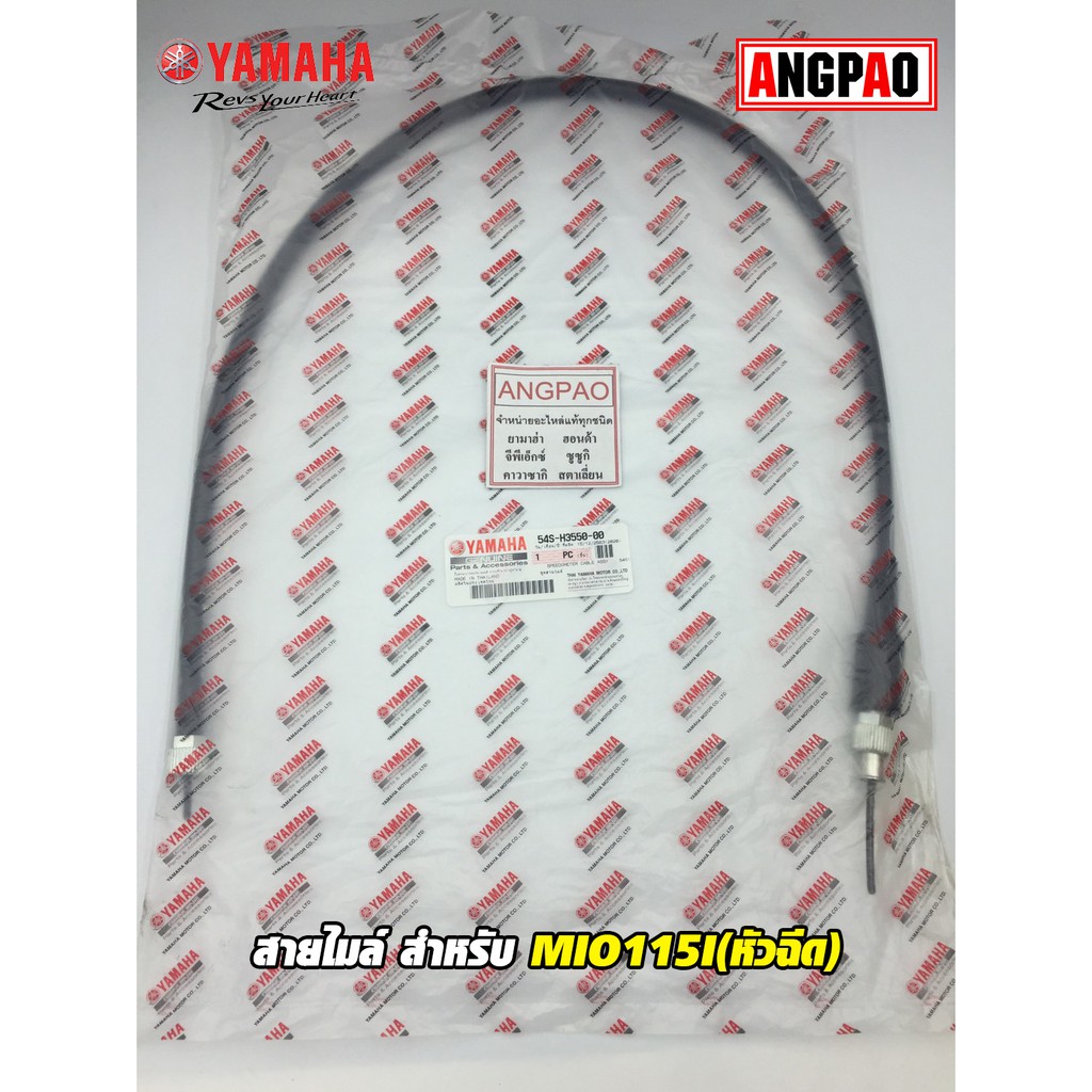 สายไมล์-แท้ศูนย์-mio115i-หัวฉีด-yamaha-mio-115i-หัวฉีด-ยามาฮ่า-speedometer-cable-assy-วัดรอบ-ชุดสายไมล์