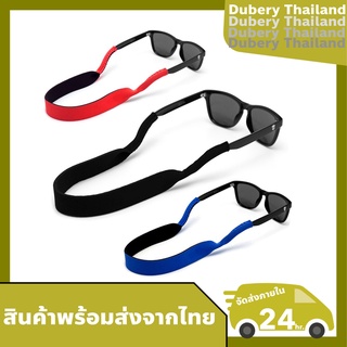 Sunglasses Strap Neoprene สายคล้องแว่น สายแว่นตา สายคล้องคอ สำหรับใส่เที่ยว ออกกำลังกาย (สินค้าพร้อมส่งจากไทย!)