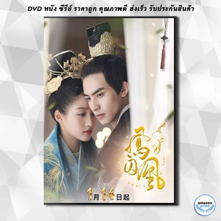 ดีวีดี Untouchable Lovers องค์หญิงสวมรอย ( EP.1-52 END ) DVD 10 แผ่น