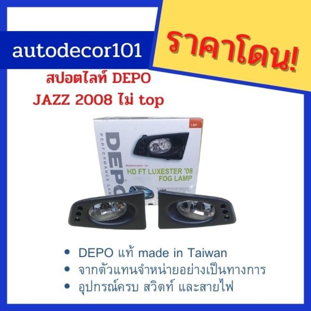 depo-ไต้หวัน-สปอตไลท์-สปอร์ตไลท์-ไฟตัดหมอก-สำหรับ-honda-jazz-แจ๊ส-ปี-2008-2008-2010