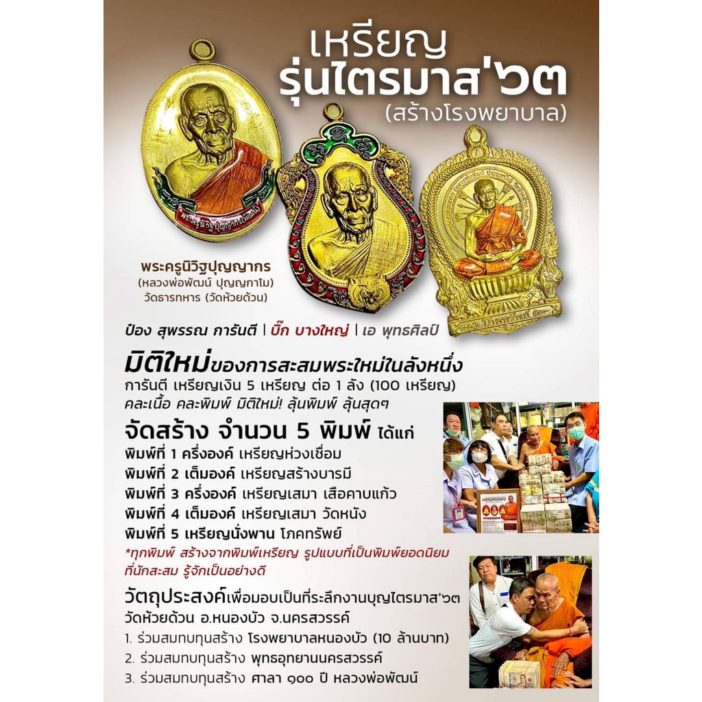 เหรียญไตรมาศ-63-พิมพ์เสมา-เสือคาบแก้ว-ป๋อง-สุพรรณ-เนื้อพรายเงิน-หลวงพ่อพัฒน์-วัดห้วยด้วน-โคท-6583