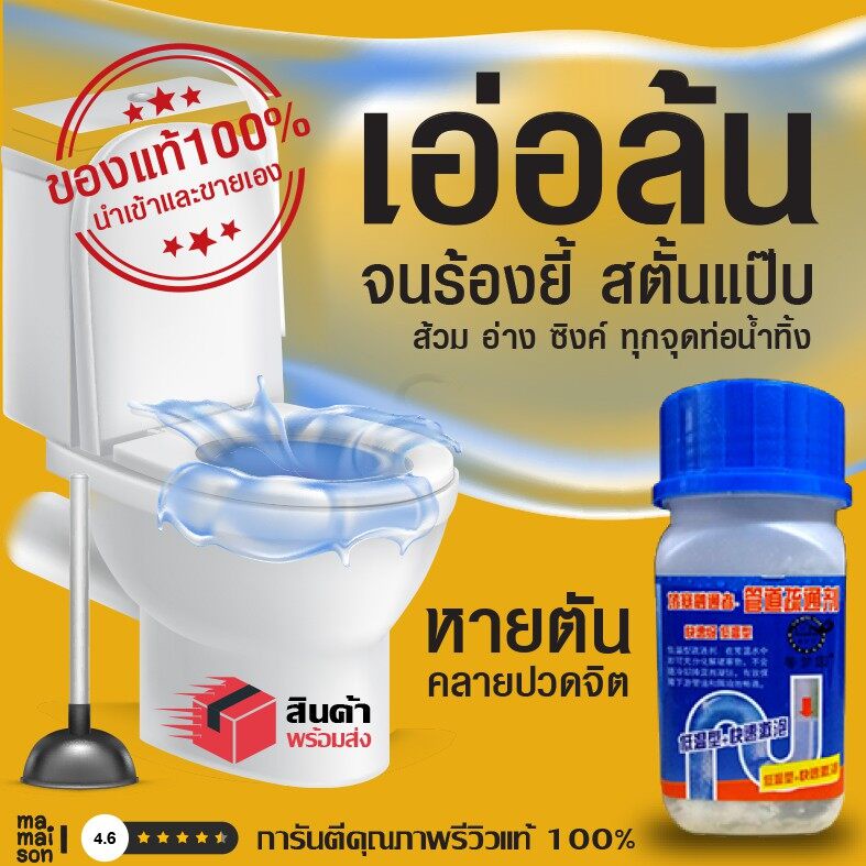 ผงล้างท่อตัน-ล้างท่อตัน-แก้ท่อตัน-ส้วมตัน-สลายท่อตัน-กำจัดท่อตัน-ขจัดท่อตัน-ท่อน้ำตัน