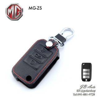 ปลอกหุ้มพวงกุญแจรถยนต์ MG-ZS ซองหนังกุญแจรถยนต์ ตรงรุ่น MG-ZS