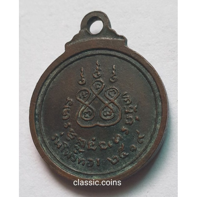 เหรียญเม็ดแตง-หลวงปู่ฝั้น-อาจาโร-ชุดสองเหรียญ-จังหวัดสกลนคร-รุ่นร่มโพธิ์ทอง-เนื้อกะไหล่เงินและเนื้อทองแดง-ปี-2519