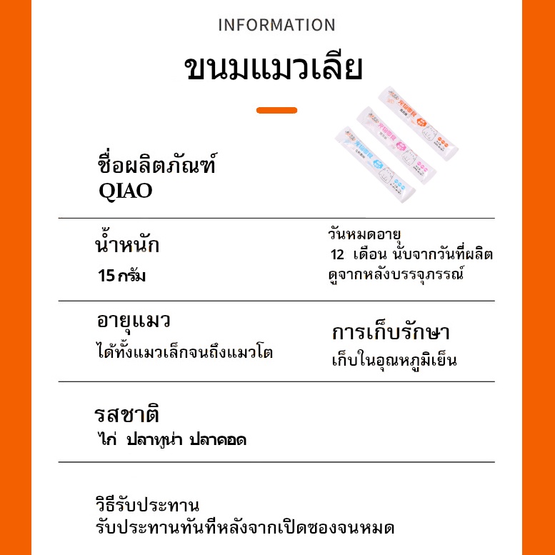 ภาพหน้าปกสินค้าขนมแมว ขนมแมวเลีย QIAO เพื่อประโยนช์ของน้องแมวที่คุณรัก มี3รสชาติ น้องเหมียวติดใจ สินค้าพร้อมส่ง พร้อมส่งจากไทย จากร้าน catfoodofficial บน Shopee