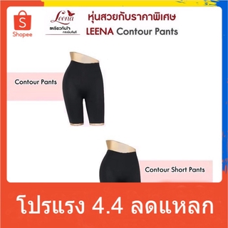 โปร 3.3 Leena กางเกงกระชับสัดส่วน / กางเกง ไร้รอยตะเข็บ Contour Pants สีดำ ขาสั้น ขายาว Size S M L XL No.2