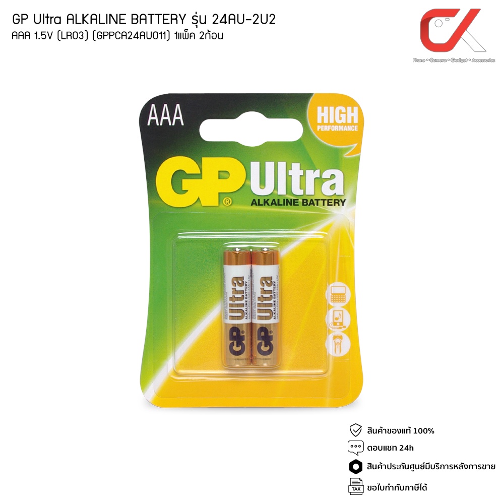 GP Ultra ALKALINE BATTERY ถ่าน AAA 1.5V 1แพ็ค 2ก้อน LR03 24AU-2U2 ...