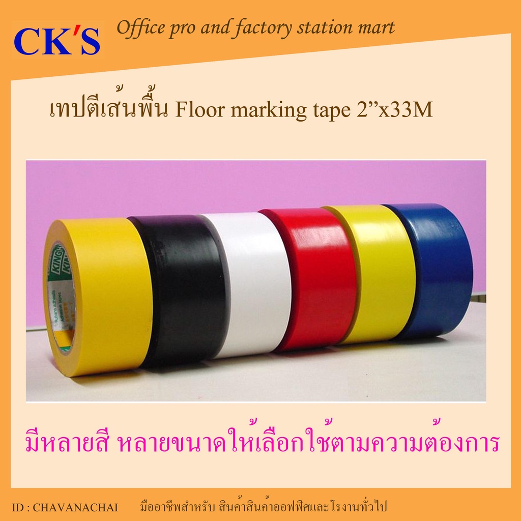 เทปตีเส้นพื้น-กว้าง-2-x33เมตร-แบบมีกาว-เทปพีวีซีตีเส้น-เทปpvc-เทปตีเส้นโรงงาน-เทปแบ่งเขต-เทปติดพื้น-floor-marking-tape