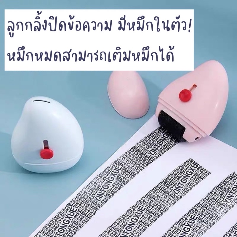 cheaphomeshop-ลูกกลิ้งปิดข้อความ-ลูกกลิ้งลบข้อมูล-ที่ปิดข้อมูล-ลูกกลิ้งซ่อนข้อความ-ปิดพัสดุ-ปิดที่อยู่-ที่ปิดที่อยู่