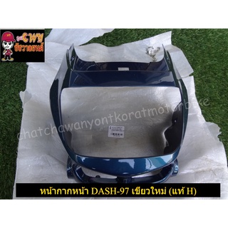 หน้ากากหน้า DASH-97 เขียวใหม่ (เเท้ H-61301-KBPF-9500)-(035132)