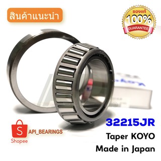 โคโยแบริ่งส์ Koyo ตลับลูกปืน Taper  32215 JR ของแท้จากประเทศญี่ปุ่น Japan ลูกปืนล้อหลัง Hino Fuso Isuzu JCM