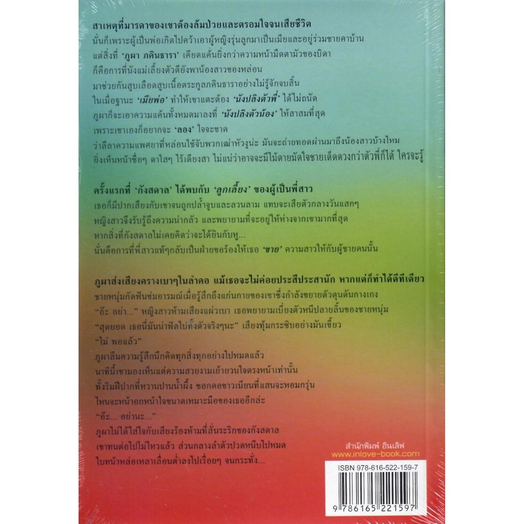 จำเลยรักสลักแค้น-ศินันทินี-ใหม่