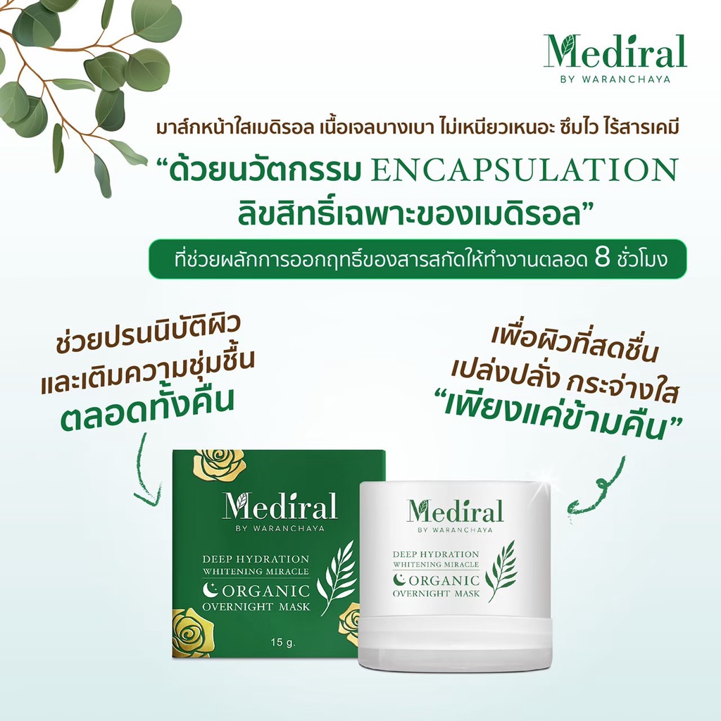 ส่งฟรี-มาส์กหน้าใส-ออร์แกนิค-กู้ผิวชั่วข้ามคืน-miracle-overnight-mask-สูตรแพทย์เกรดพรีเมี่ยม-sleeping-mask