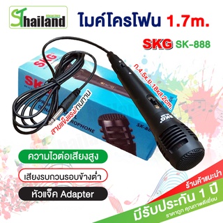 สินค้า SKG ไมโครโฟน แบบสาย ยาว 1.7เมตร รุ่น SK-888 ไมค์โครโฟนสาย ไมค์ ไมค์เสี microphone