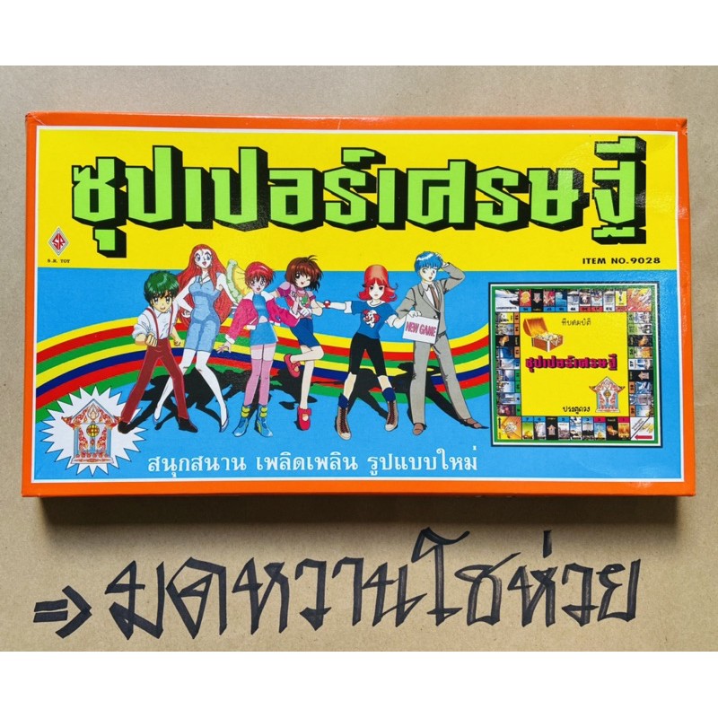 เกมเศรษฐี-บิงโก-โดมิโน่-เกมฮิตทุกยุค-ทุกสมัย